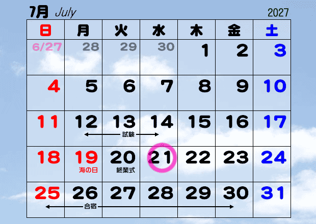 夏休み　７月２１日～２４日