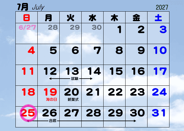 合宿１日目　７月２５日